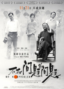 善良的丈母娘